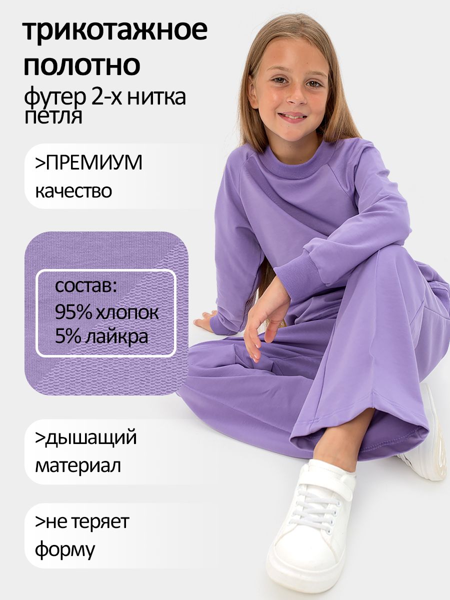 Костюм для девочки с палаццо без начеса
