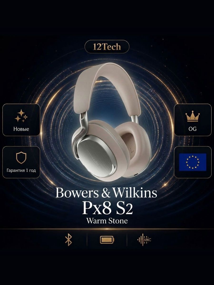 Полноразмерные Полноразмерные Bowers&Wilkins px8S2 Беспроводное