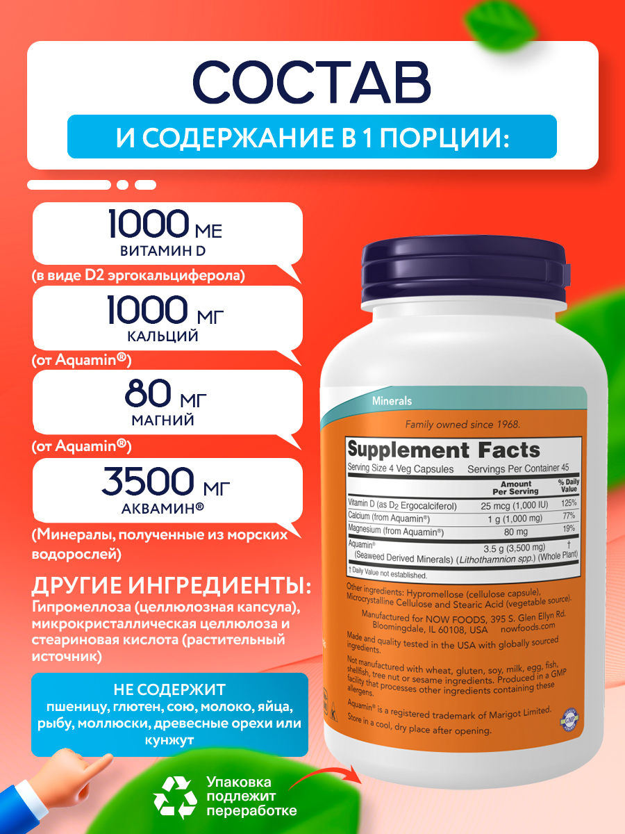 Now, RED MINERAL ALGAE (Aquamin) 180 VCAPS