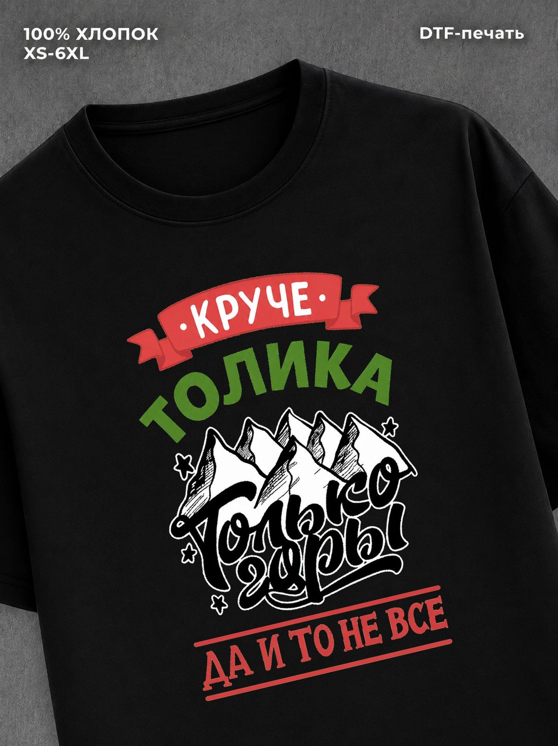 Футболка Толик