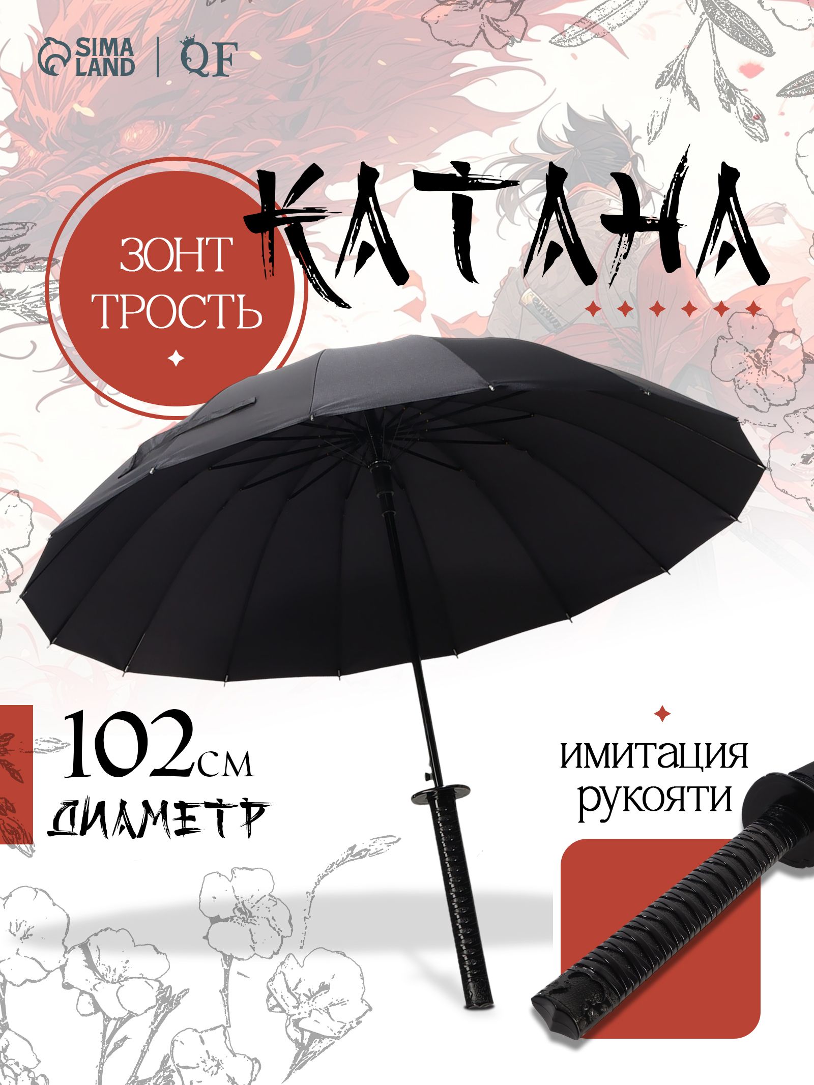 Зонт Катана / полуавтомат, 16 спиц, Черный