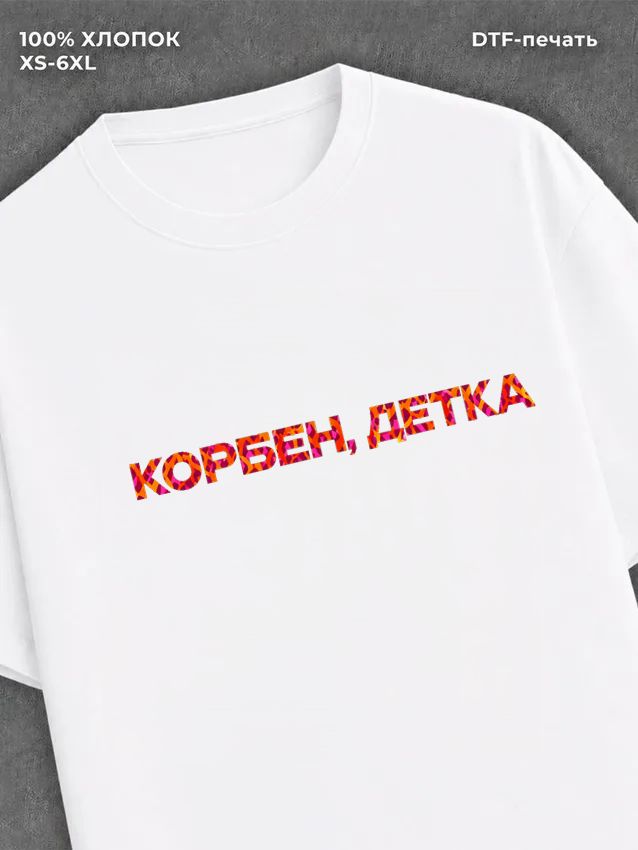 Футболка Пятый элемент