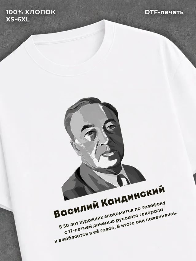 Футболка Василий Кадинский