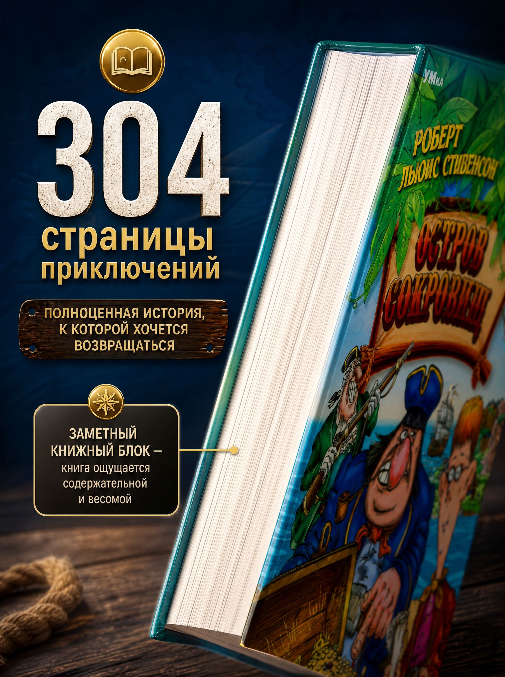 Книга Остров Cокровищ Стивенсон Р. Л., Умка | Treasure Island. Beloved Classics - Ozon image 1