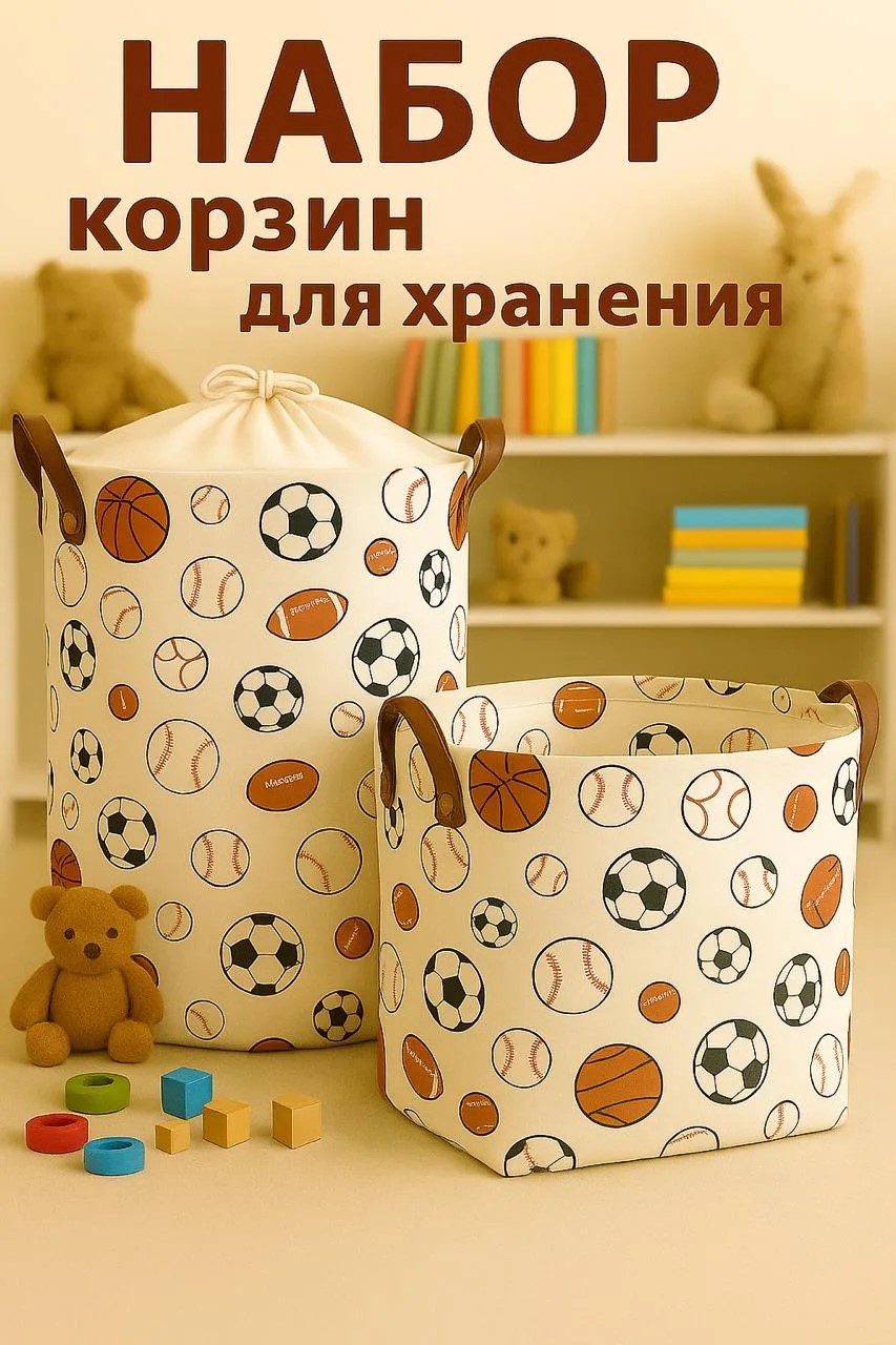 Корзины для игрушек и белья 2 шт, большие складные органайзеры для хранения вещей с ручками и крышкой