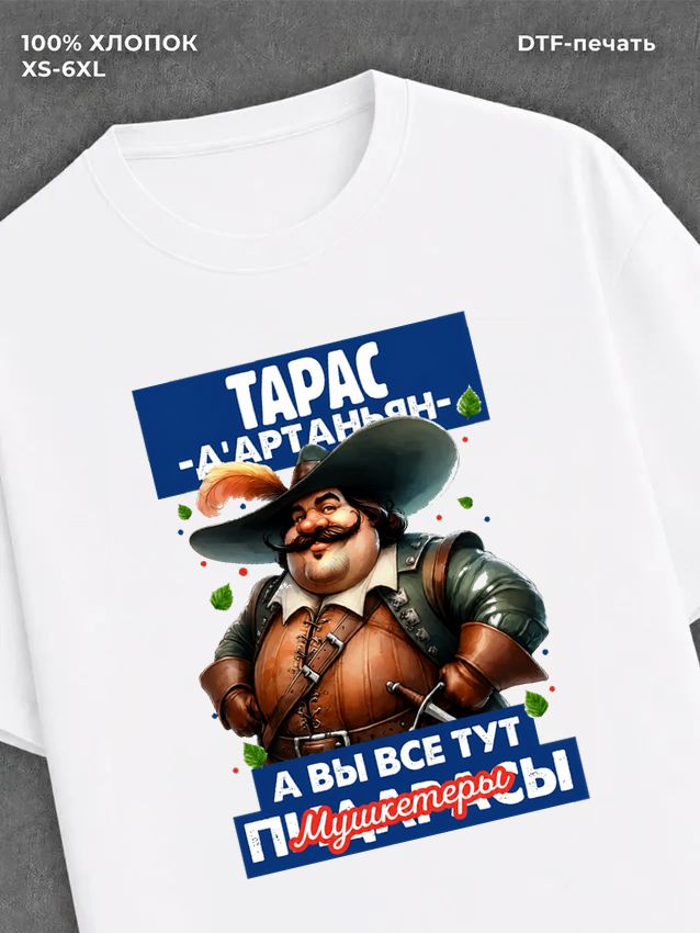 Футболка Футболка прикольная именная Тарас