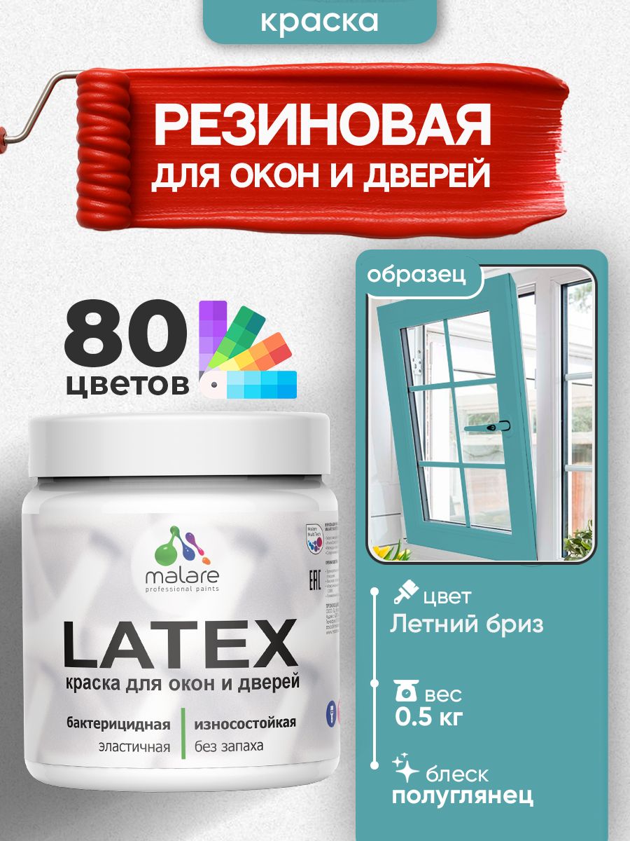 Резиновая краска для дверей и окон Malare Latex по дереву с антисептическим эффектом/ быстросохнущая моющаяся без запаха полуглянцевая, летний бриз, 0.5 кг