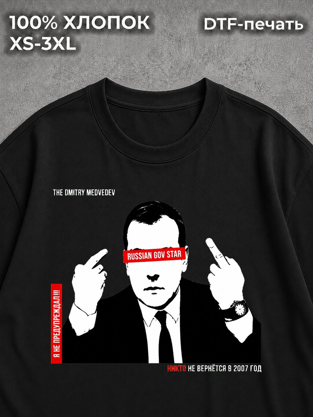 Футболка Дмитрий Медведев