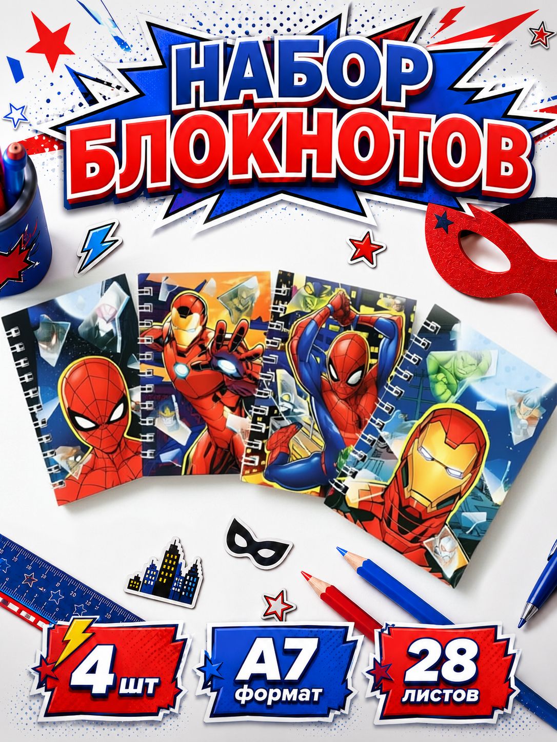 Набор блокнотов детских "Мстители", Marvel, 4 штуки, 28 листов, формат А7