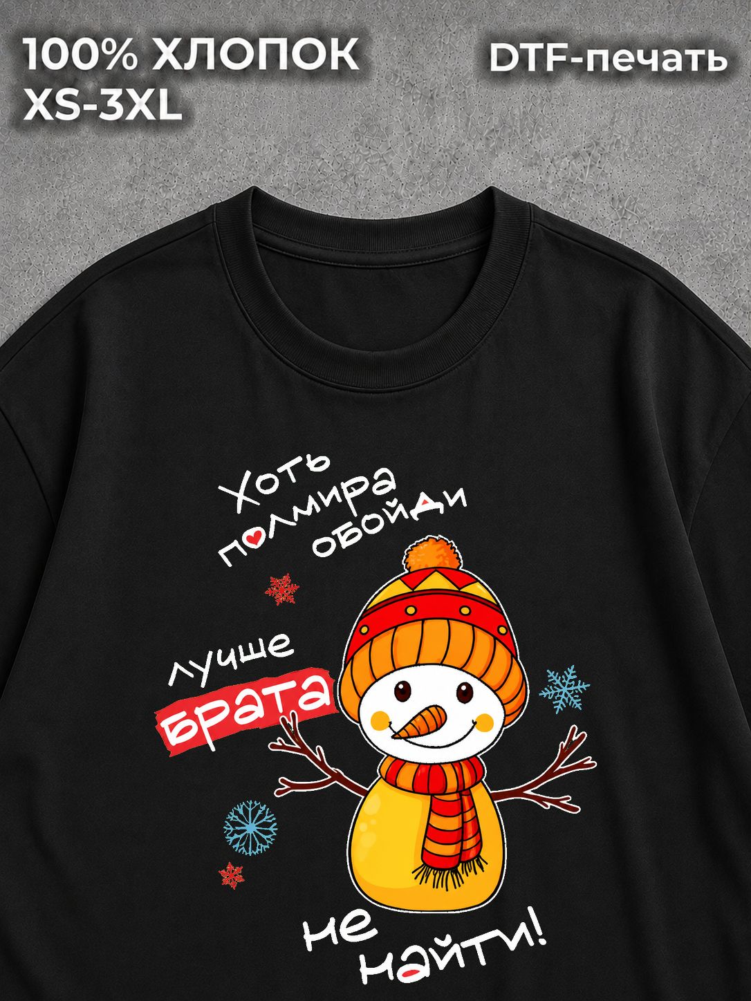 Футболка Самый лучший брат