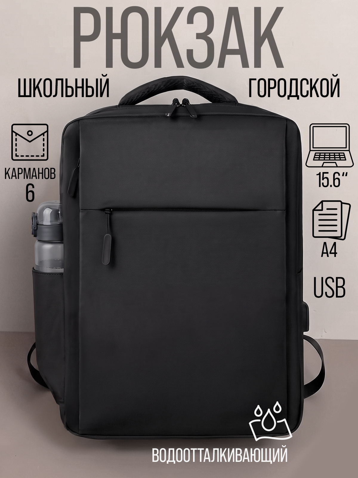 Рюкзак мужской городской школьный для мальчиков
