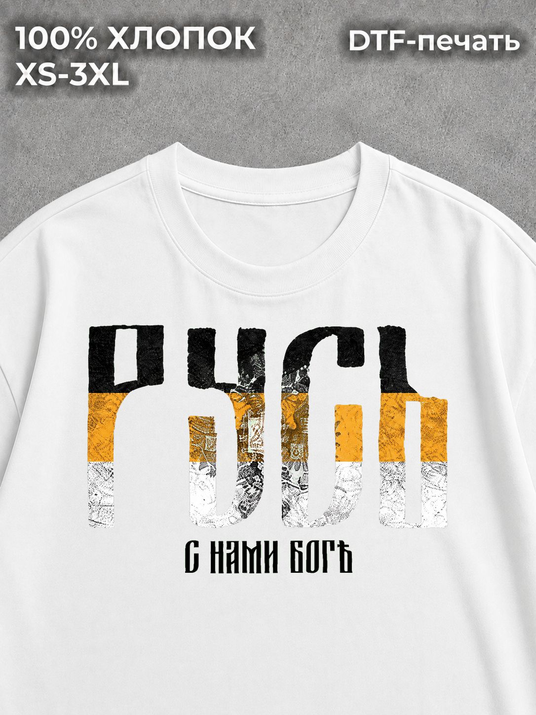 Футболка Патриотизм