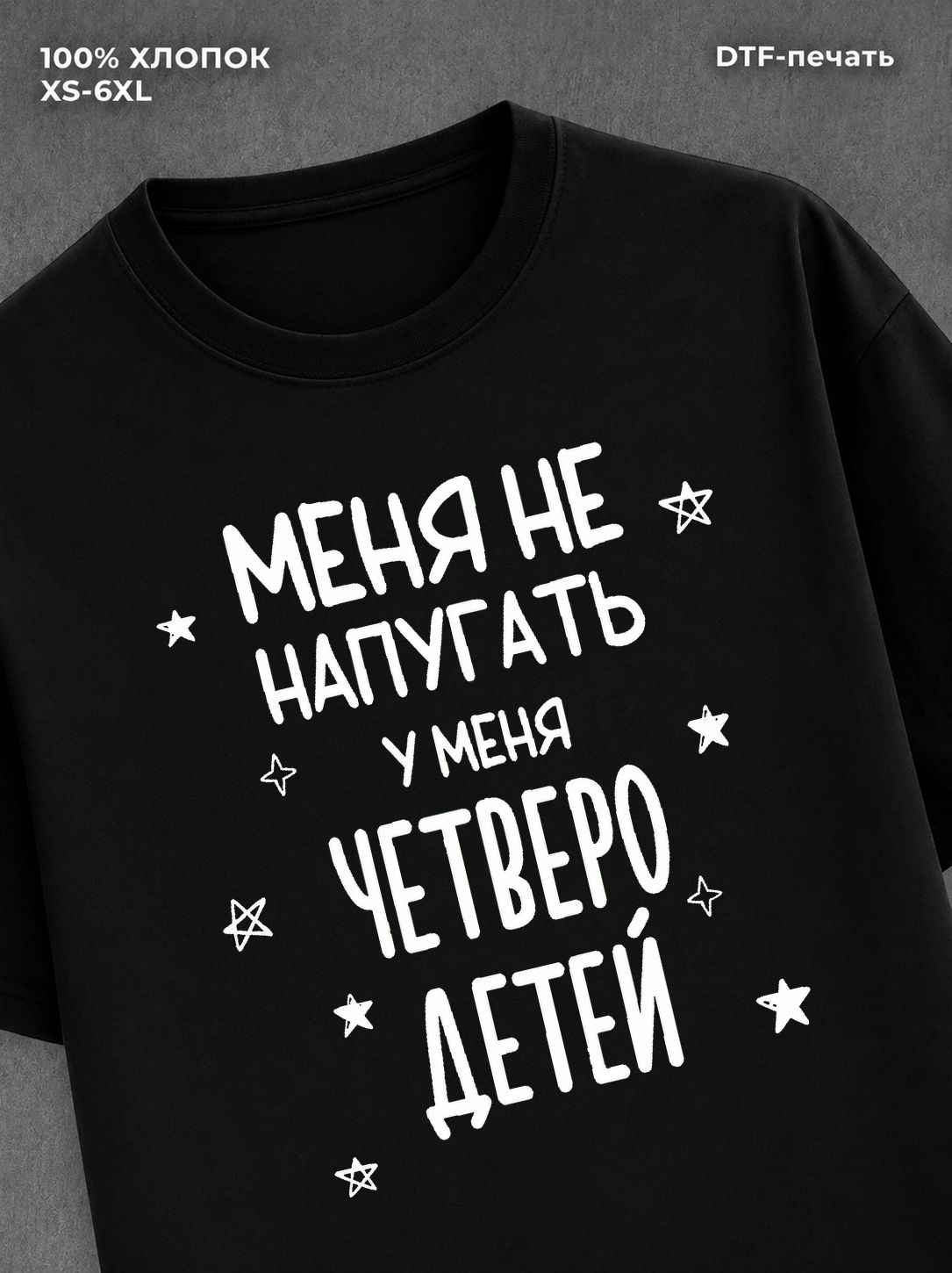 Футболка прикольной надписью У меня четверо детей