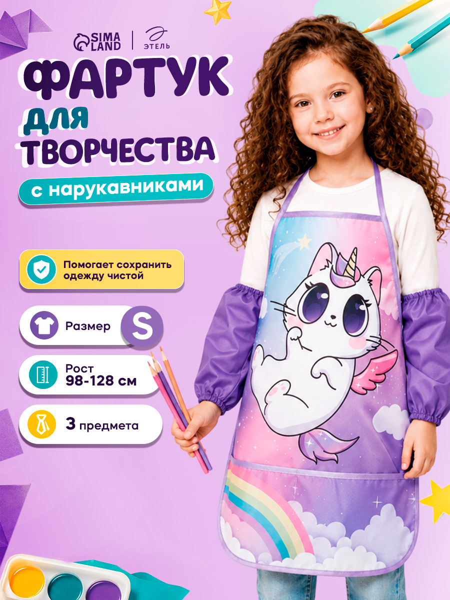 Фартук с нарукавниками для рисования детский, "Котик", размер S - L (рост 98-128 см)