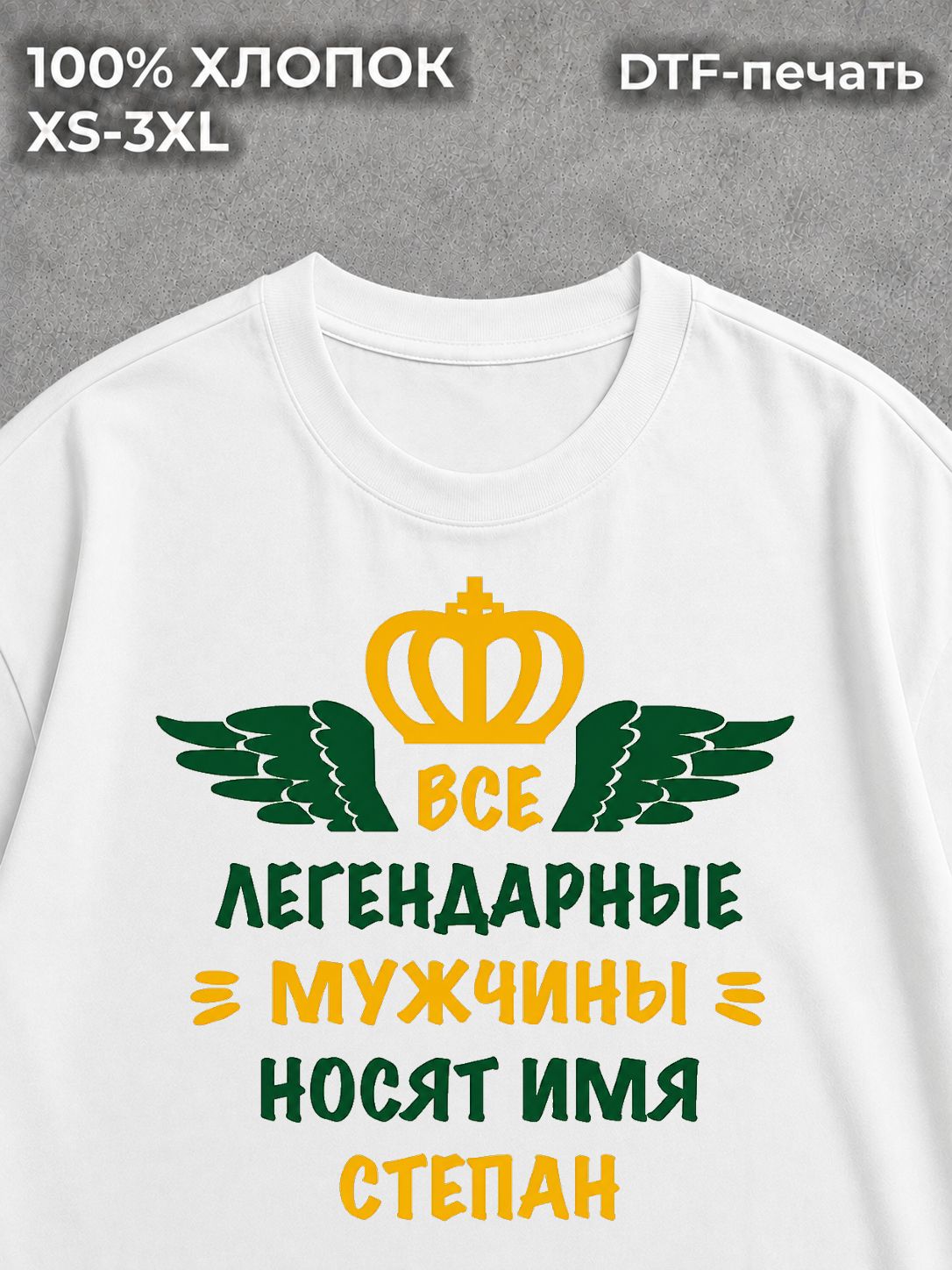 Футболка Степан Стёпа