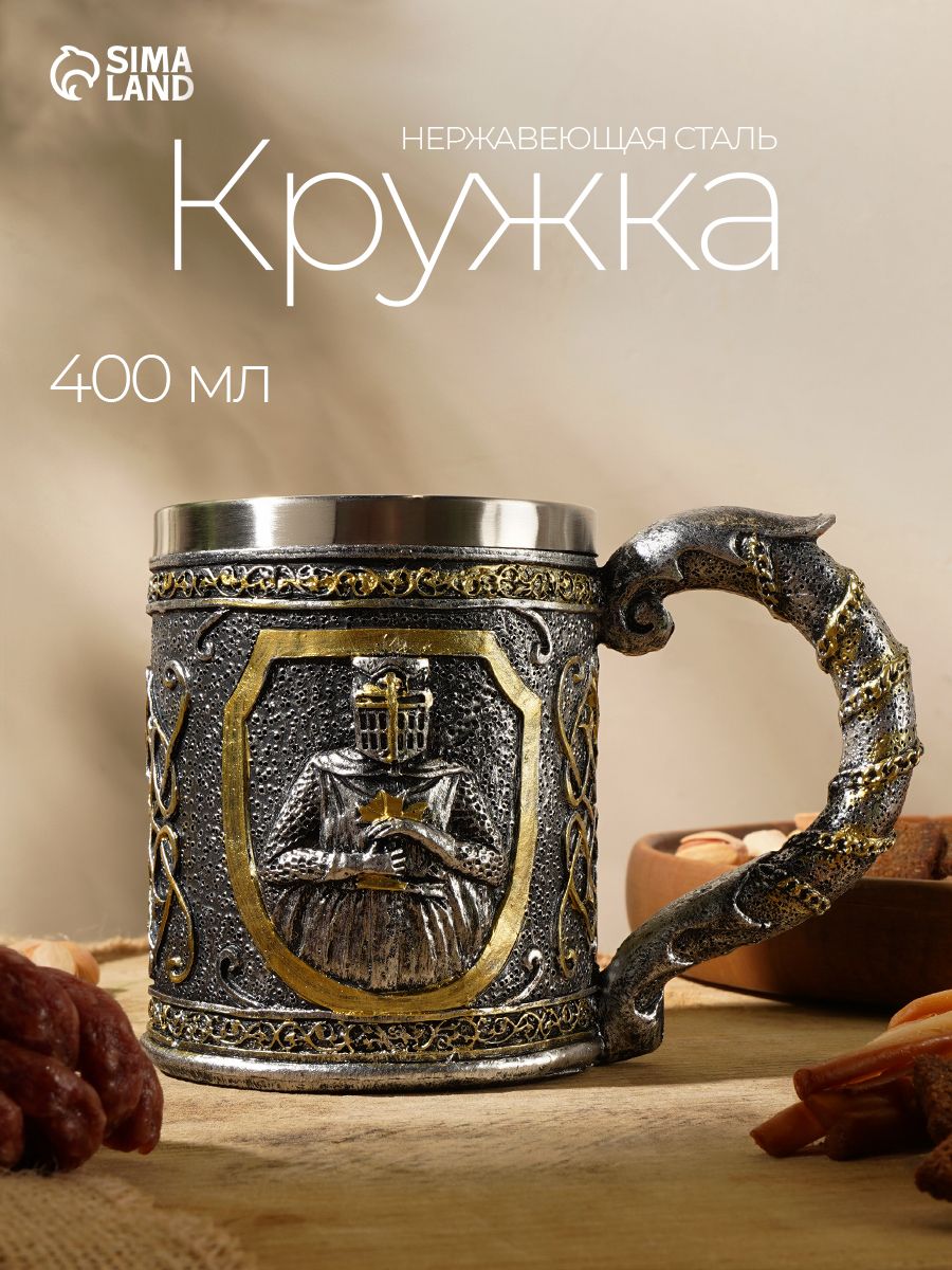 Кружка металлическая "Средневековье.Рыцарь", объем 400 мл, пивная кружка, для чая и кофе