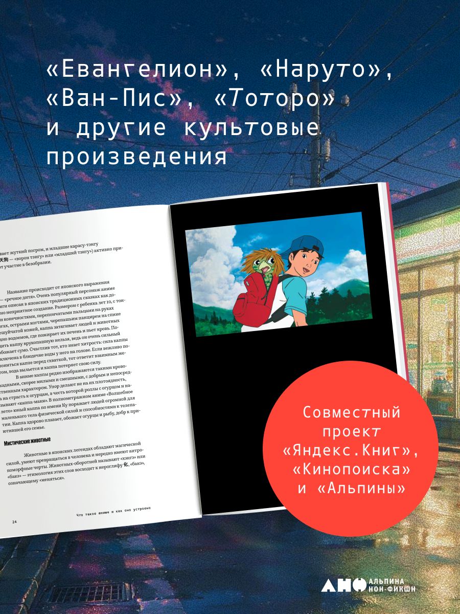 Манга, моэ, исекай: Большой гид по аниме | Manga, Moé, Isekai: The Ultimate Anime Guide - Ozon image 2