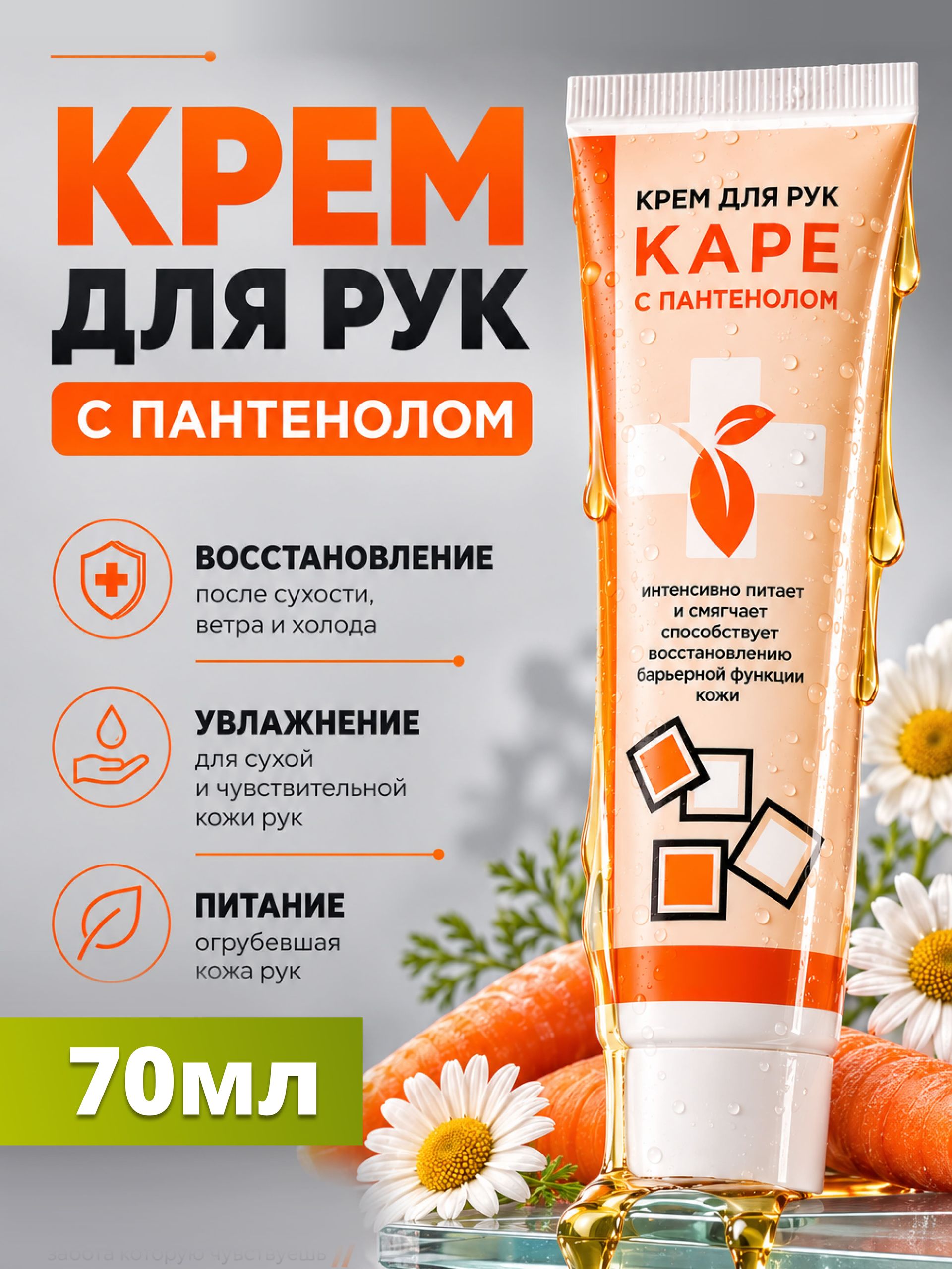 Крем для тела и рук , 70 мл