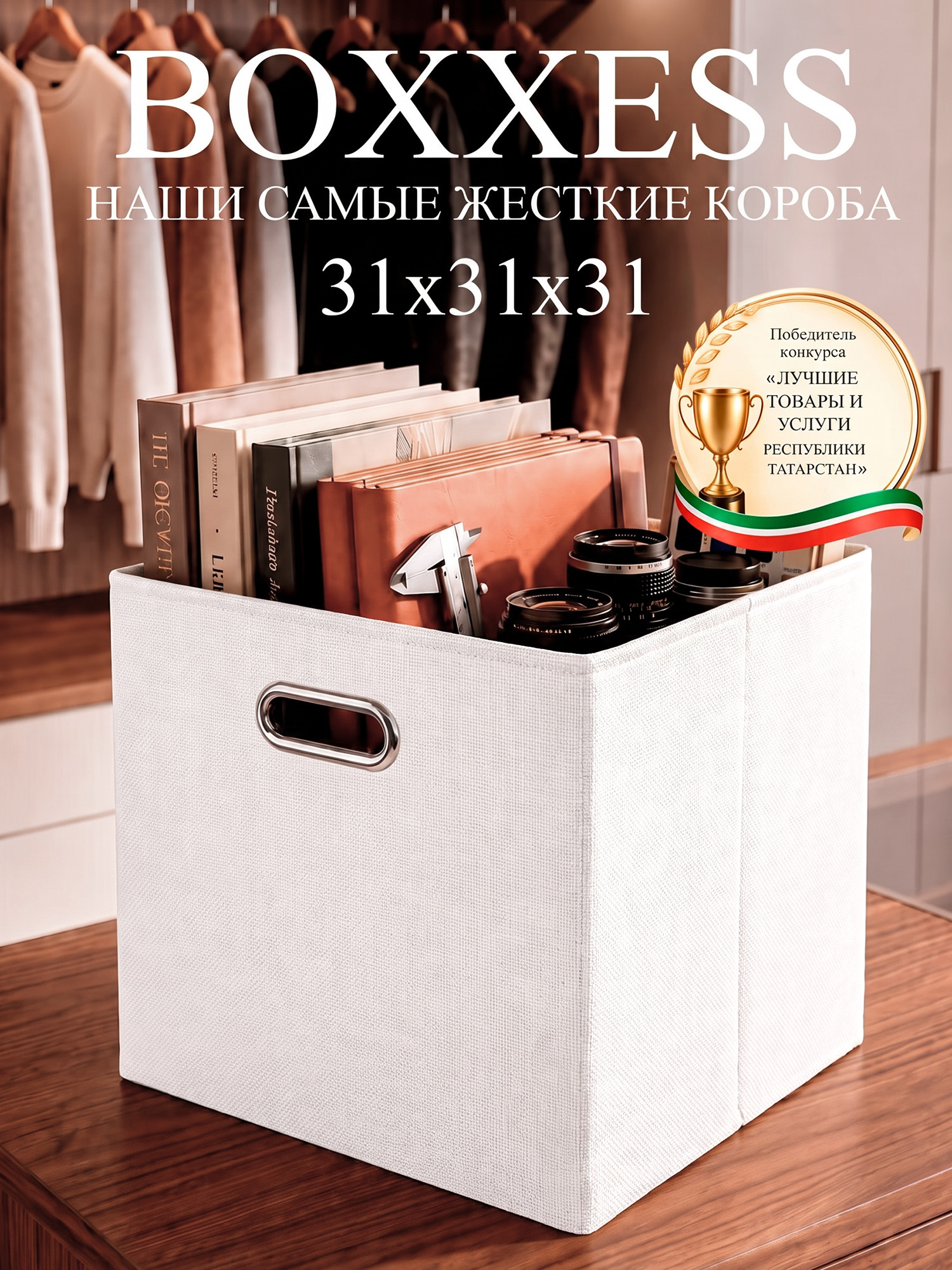 Короб для хранения вещей стеллажный 31х31х31 см, BOXXESS
