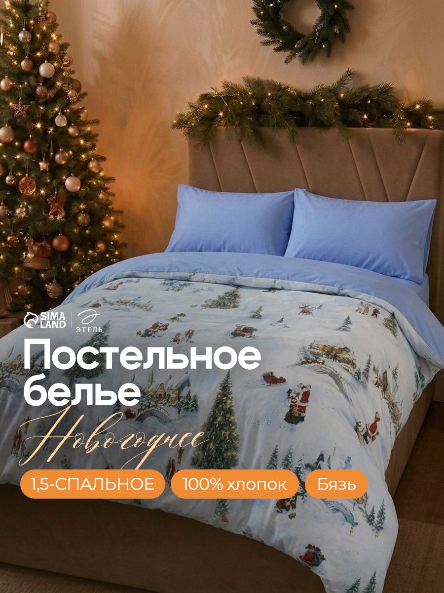 Новогоднее постельное белье 1,5 спальное, "Magic time", Бязь