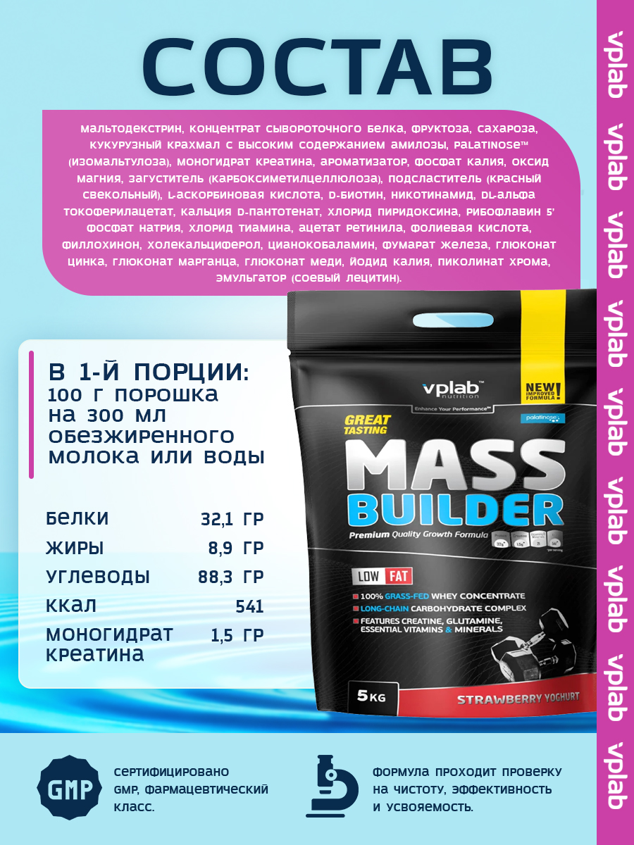 Vplab, Mass Builder 5kg Strawberry