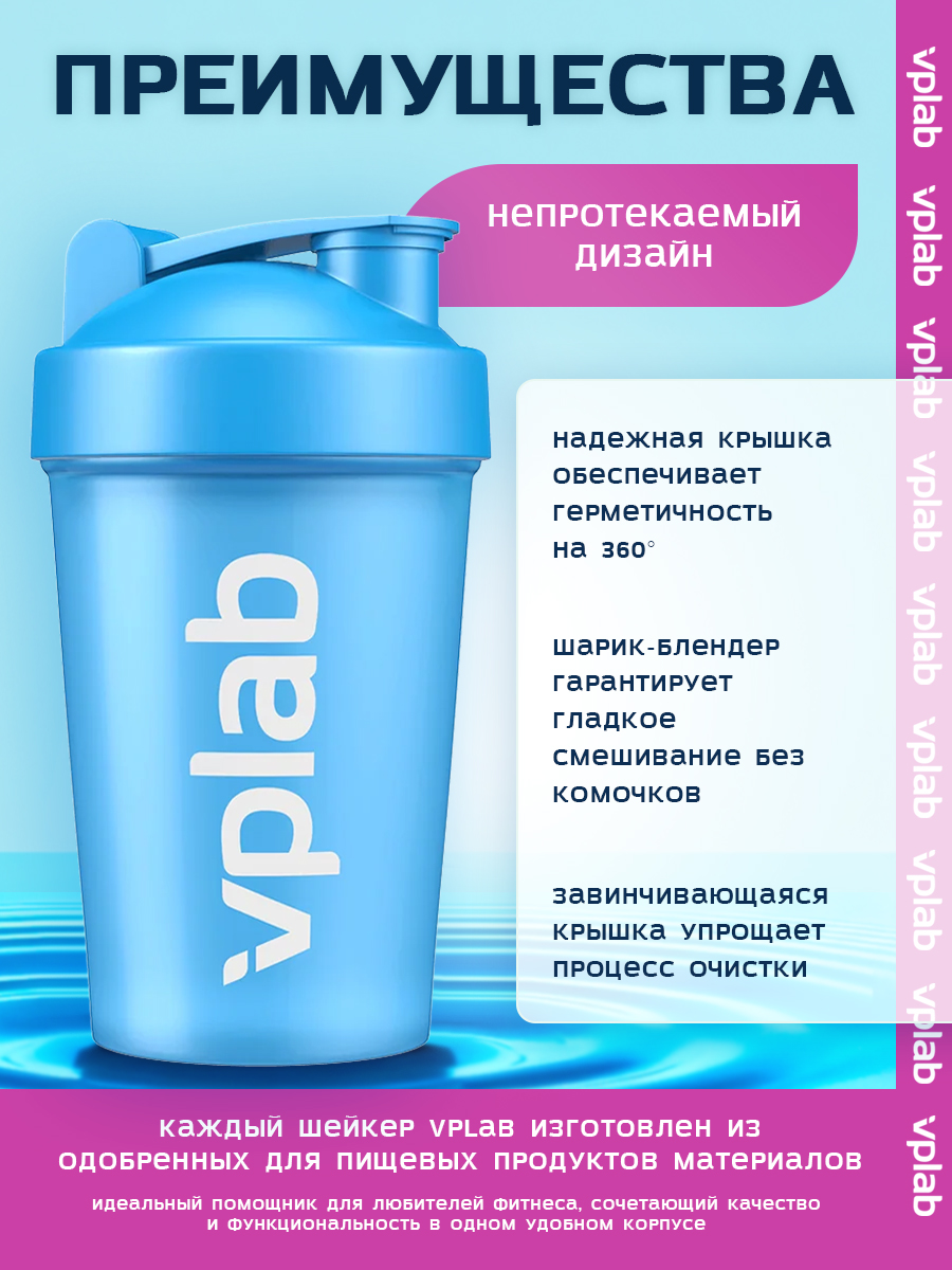 Vplab, Shaker with blender ball 500 ml cyan
