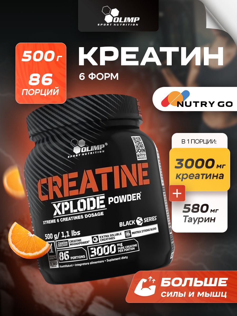 Olimp Nutrition, Creatine Xplode Powder (500 г), апельсин