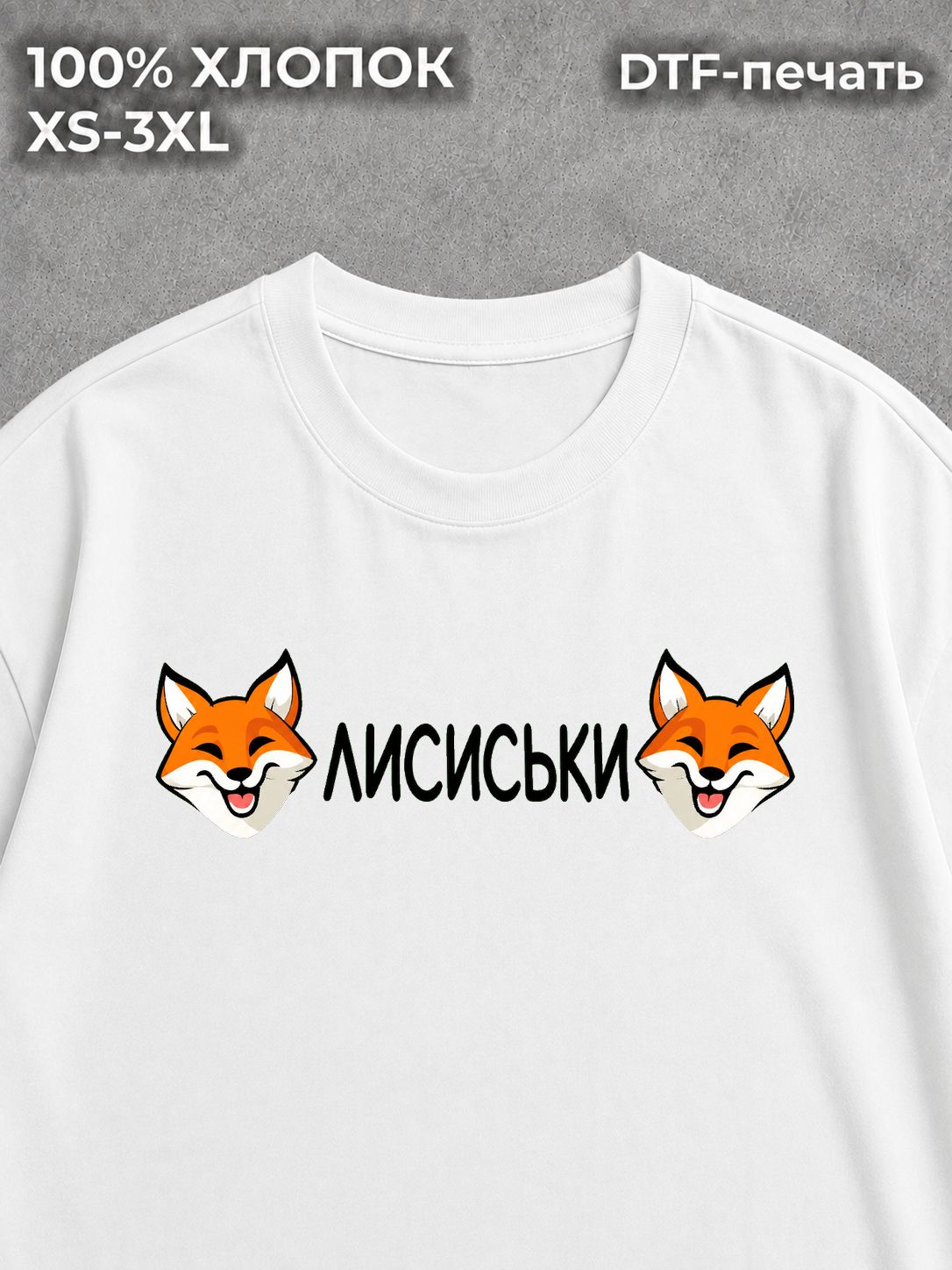 Футболка Лисы