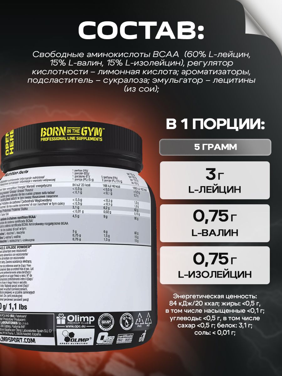 Olimp Nutrition, BCAA 4:1:1 Xplode powder 500g, Груша