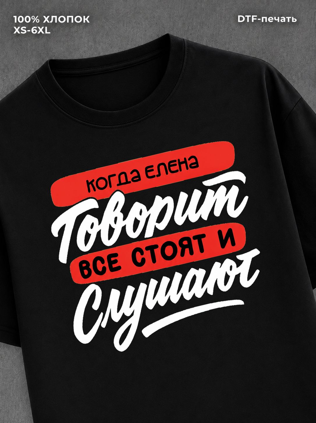 Футболка Елена