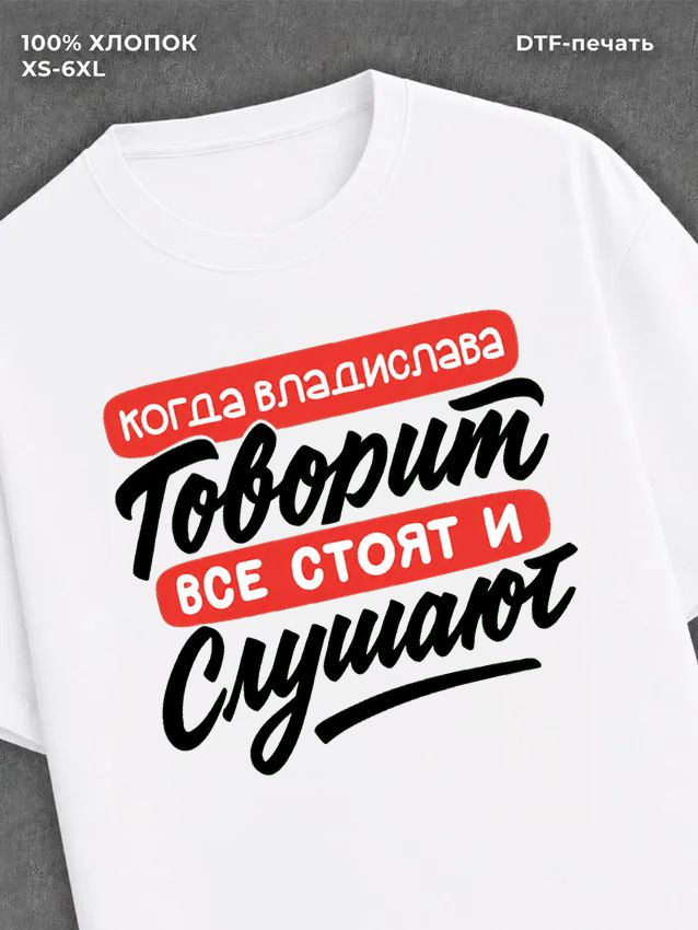 Футболка Владислав