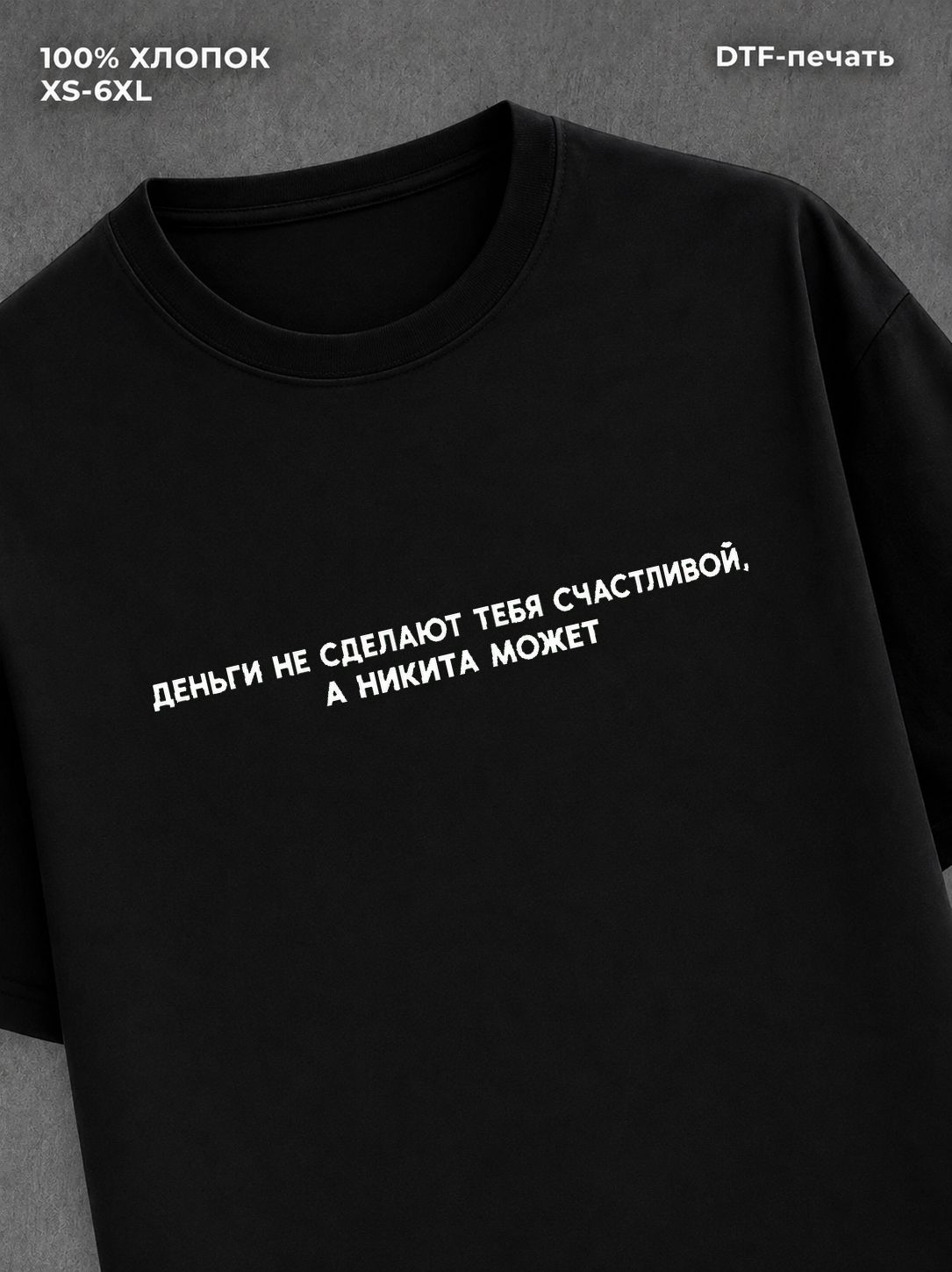 Футболка Никита