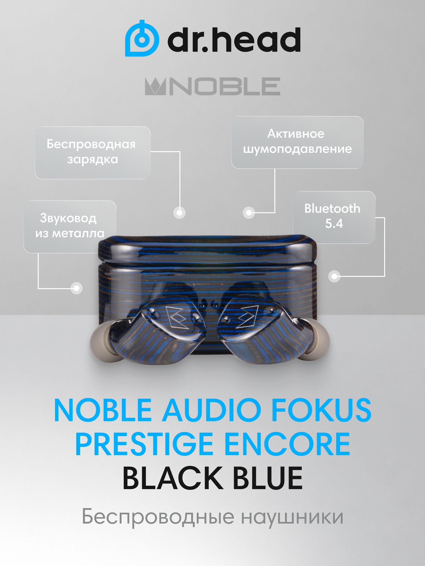 Внутриканальные Внутриканальные Noble Audio