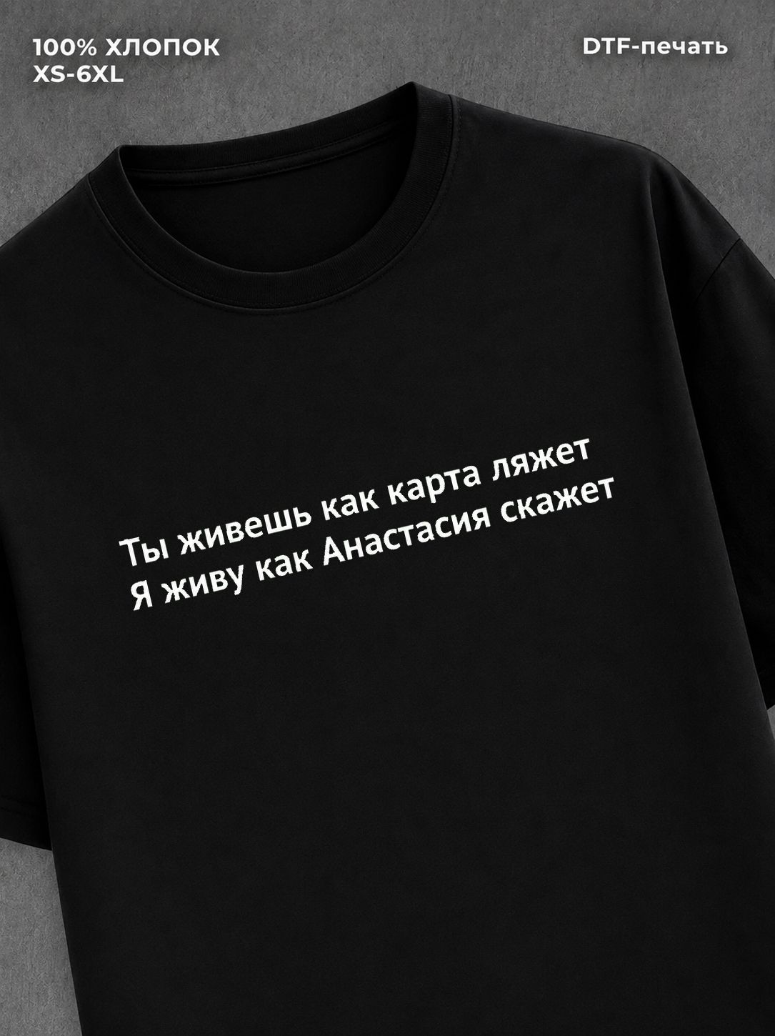 Футболка Анастасия