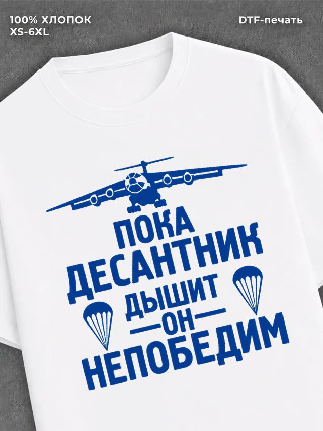 Футболка ВДВ