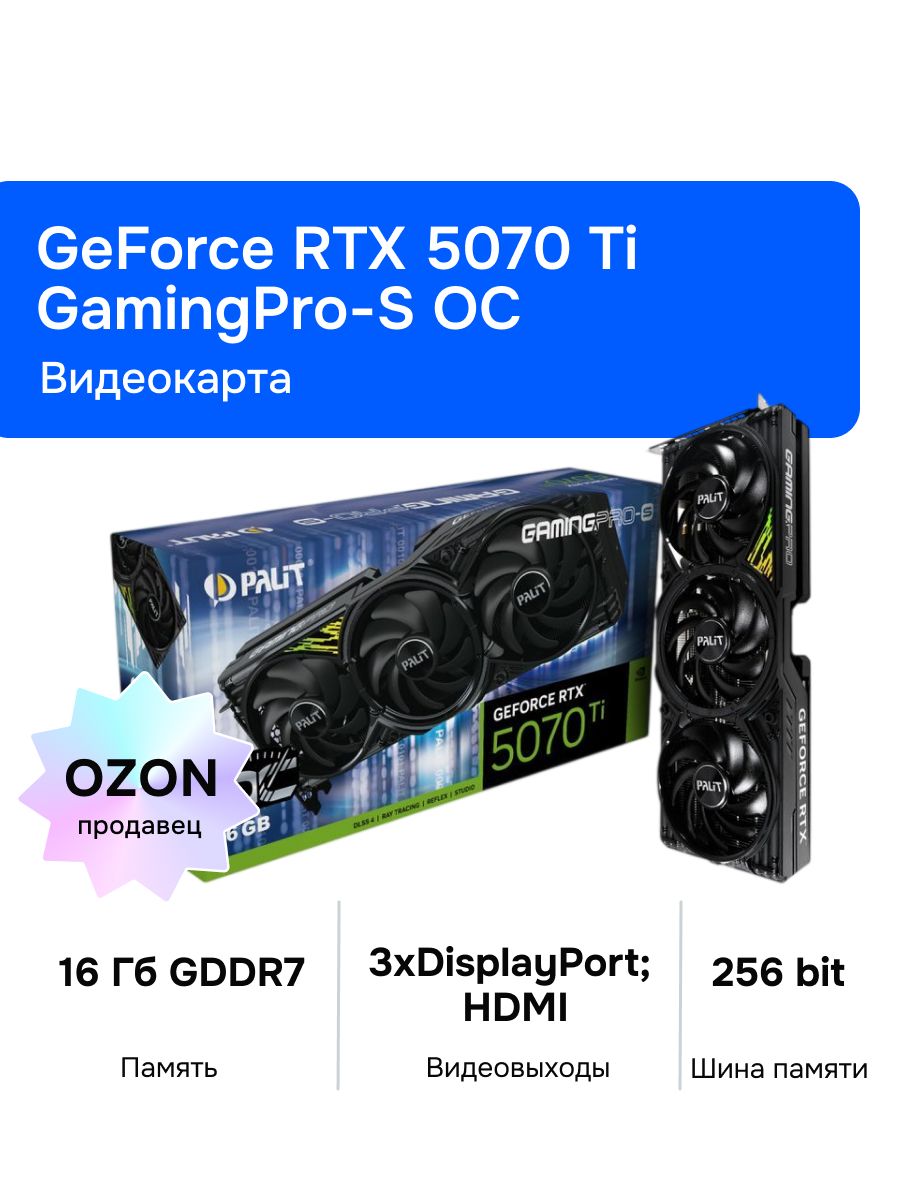 Palit Видеокарта GeForce RTX 5070 Ti GamingPro-S OC 16 ГБ (NE7507TS19T2-GB2031U)