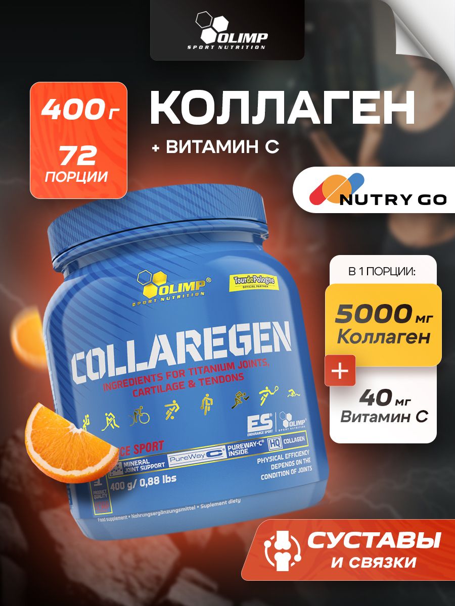 Olimp Nutrition, Collaregen, 400 г, апельсин