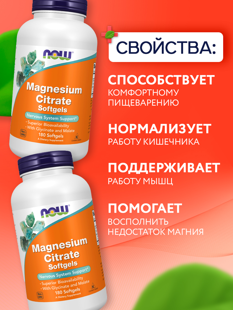 Now, MAGNESIUM CITRATE 134mg 180 SGELS