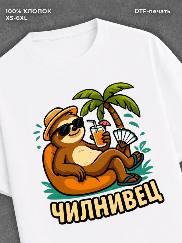 Футболка Чилнивец