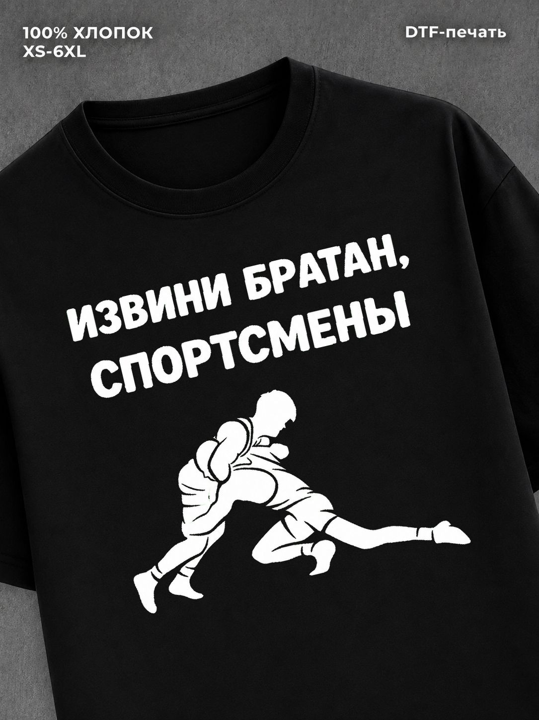 Футболка Извини братан