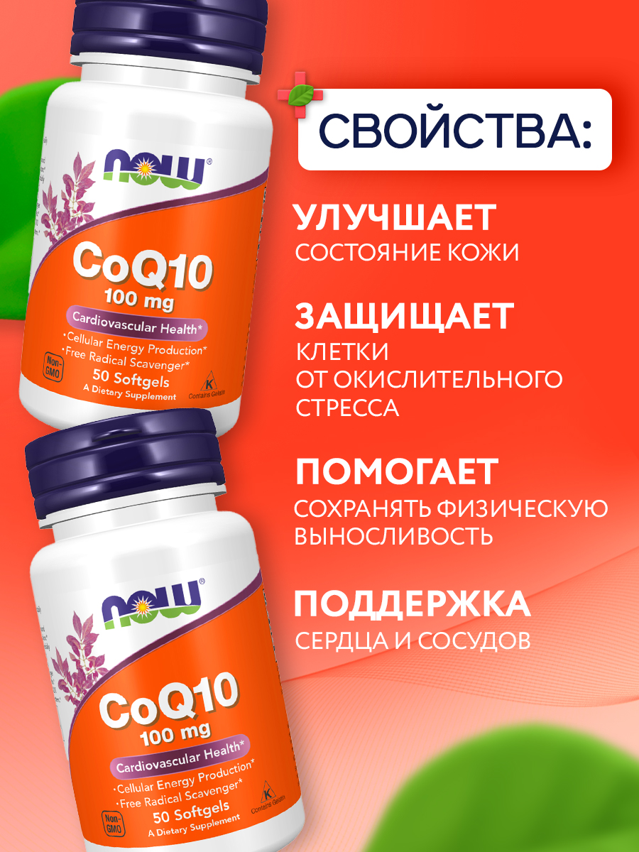 Now, CoQ10 100mg 50 SGELS