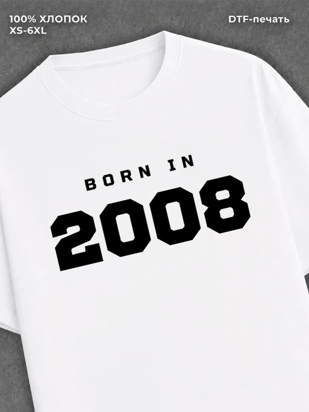 Футболка хлопковая с надписью "Born in 2008