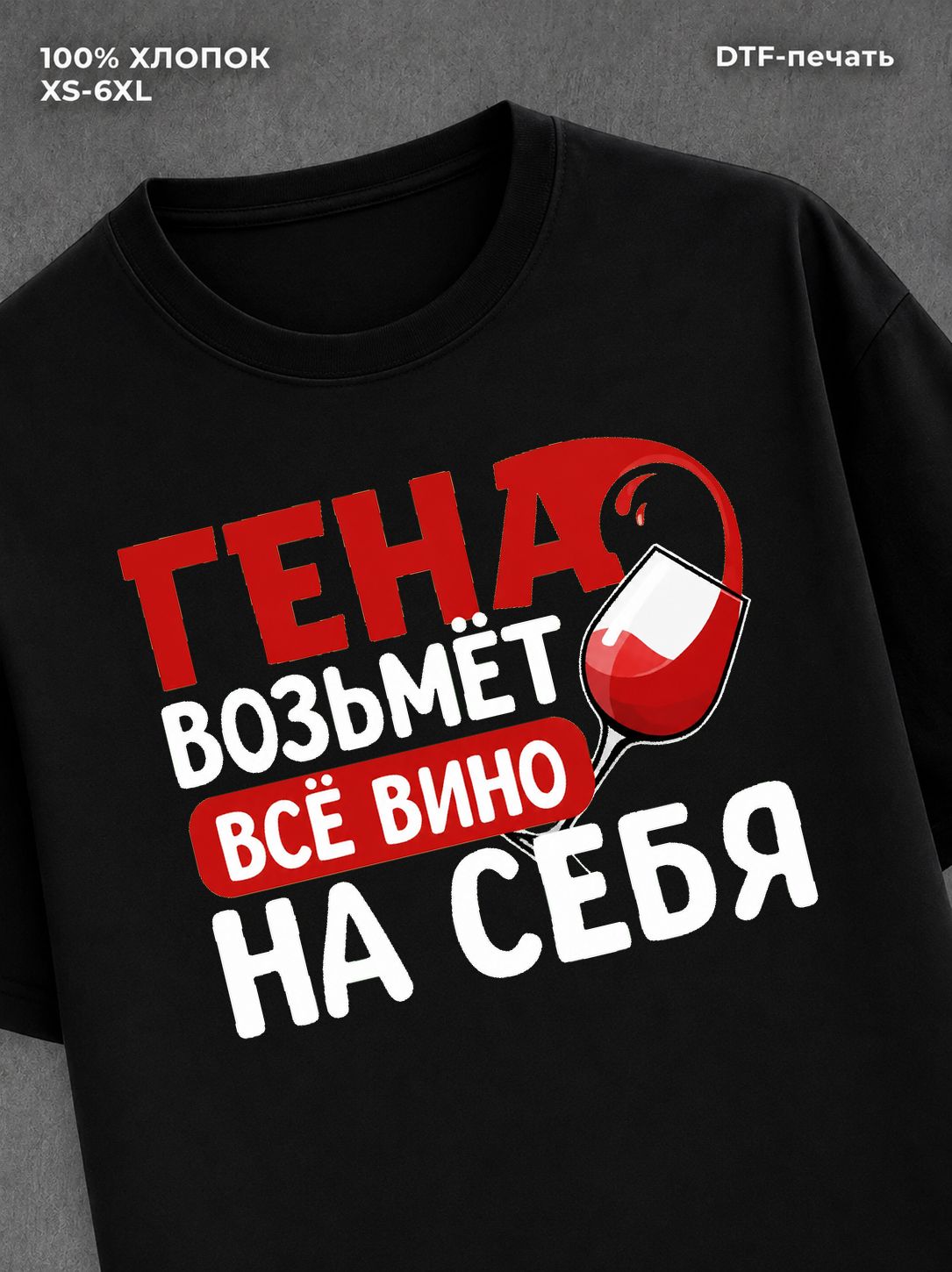 Футболка мужская именная вино w