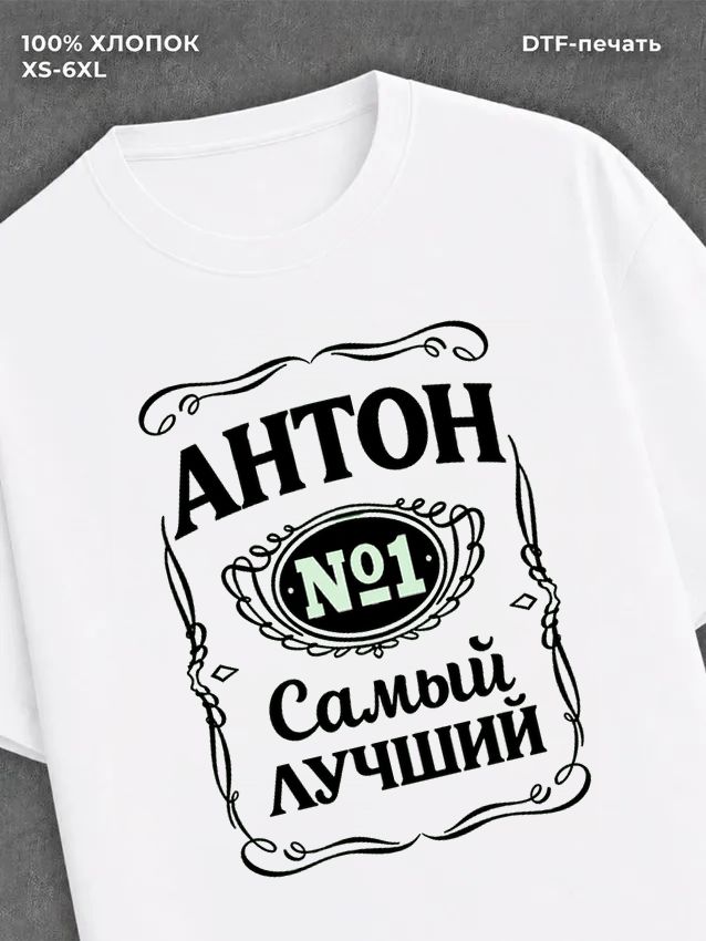 Футболка Антон