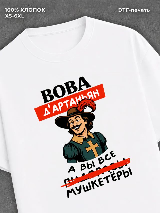 Футболка Вова Владимир