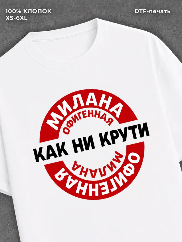 Футболка женская именная Офиген