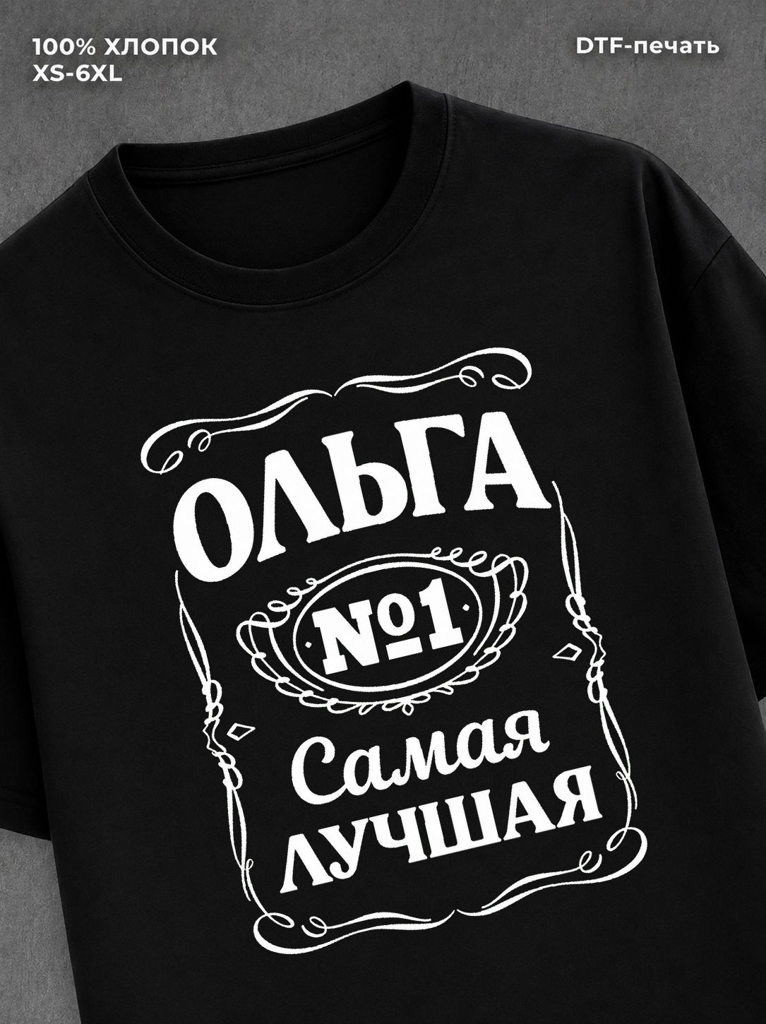 Футболка женская именная Ольга