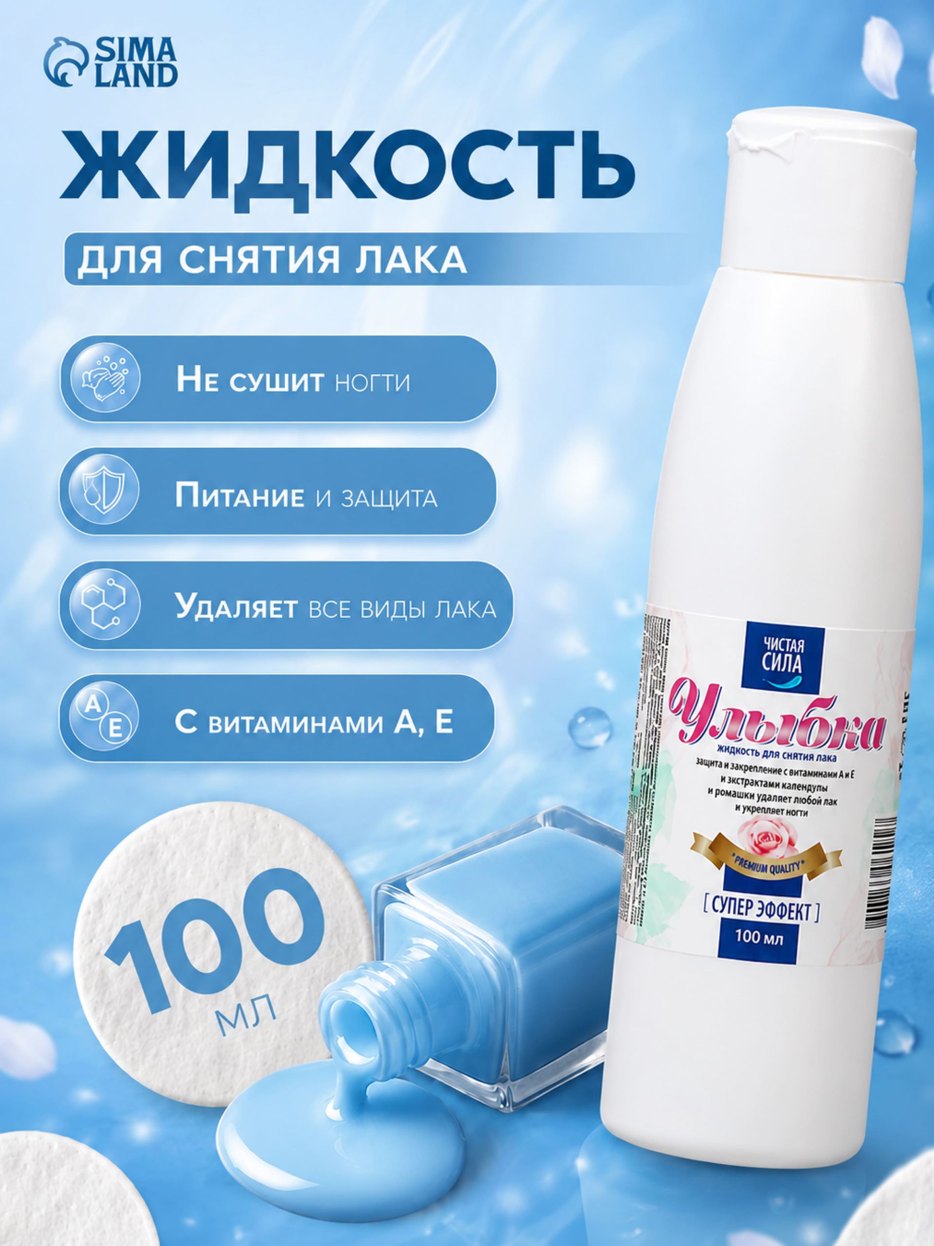 Жидкость для снятия лака,100 мл