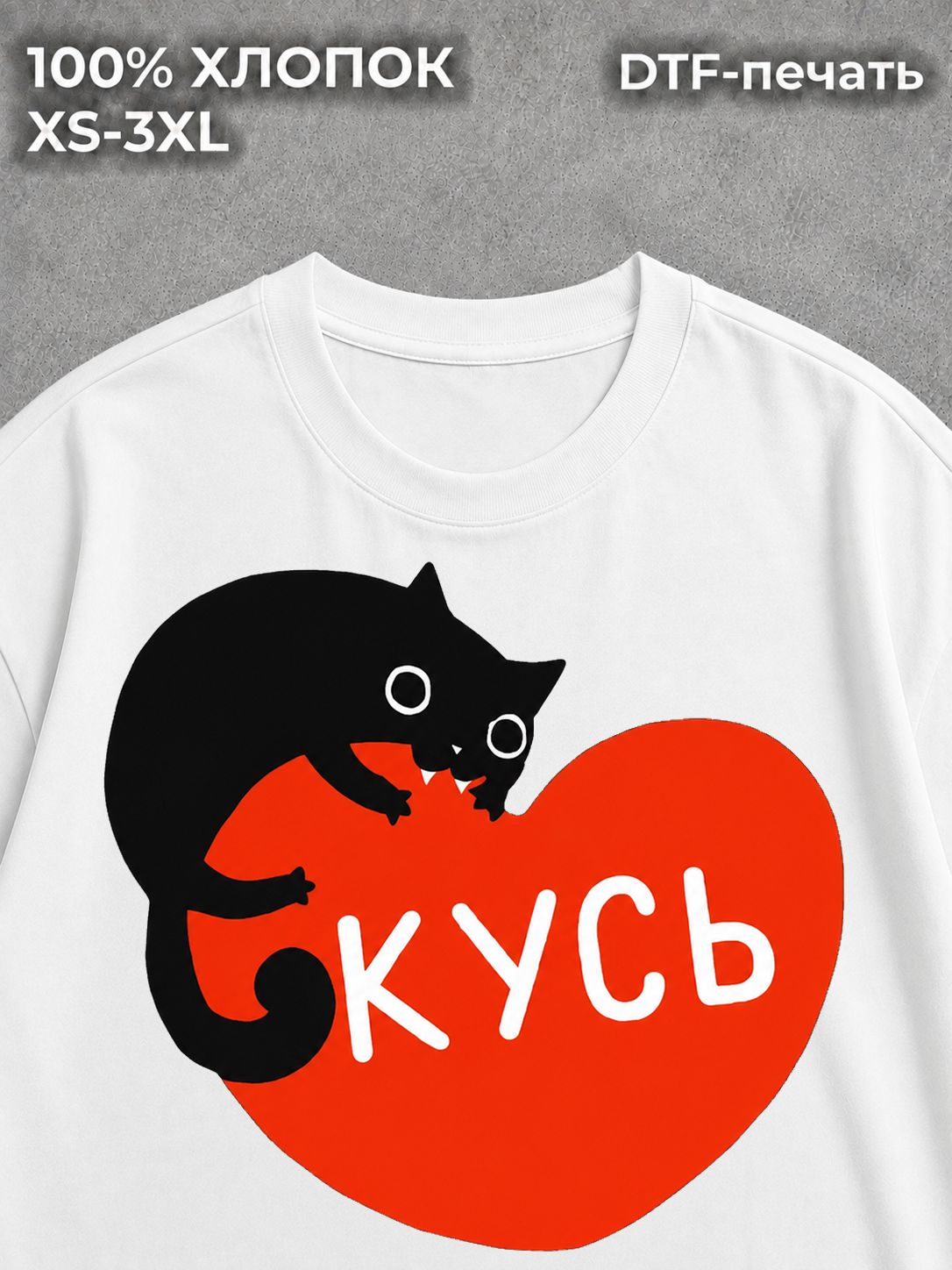 Футболка Кусь!