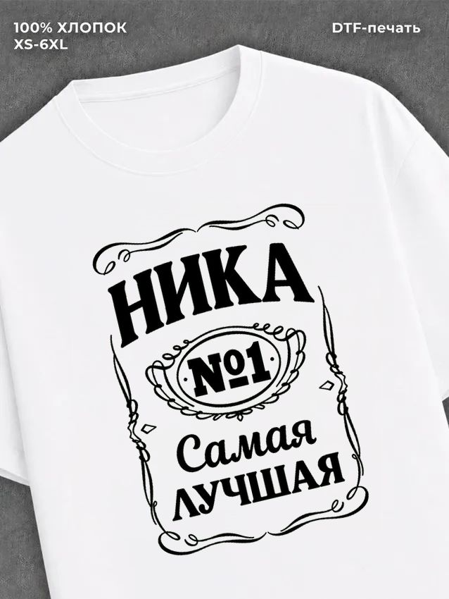 Футболка женская именная Ника В